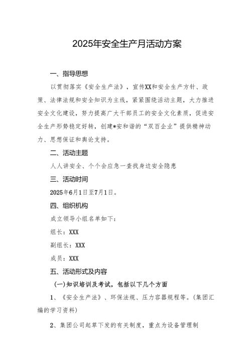 2025年开展安全生产月活动方案 汇编8份.docx