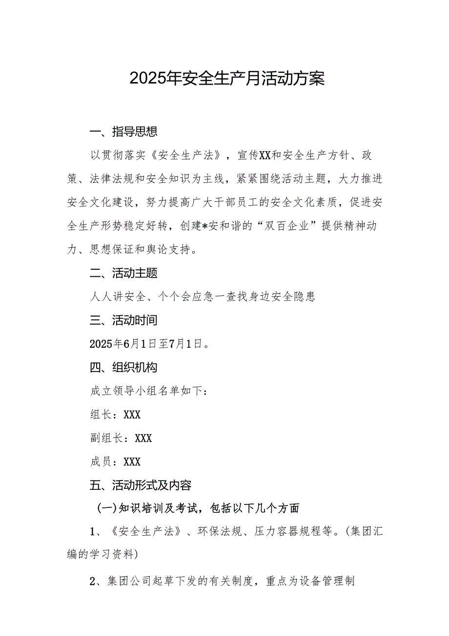 2025年开展安全生产月活动方案 汇编8份.docx_第1页