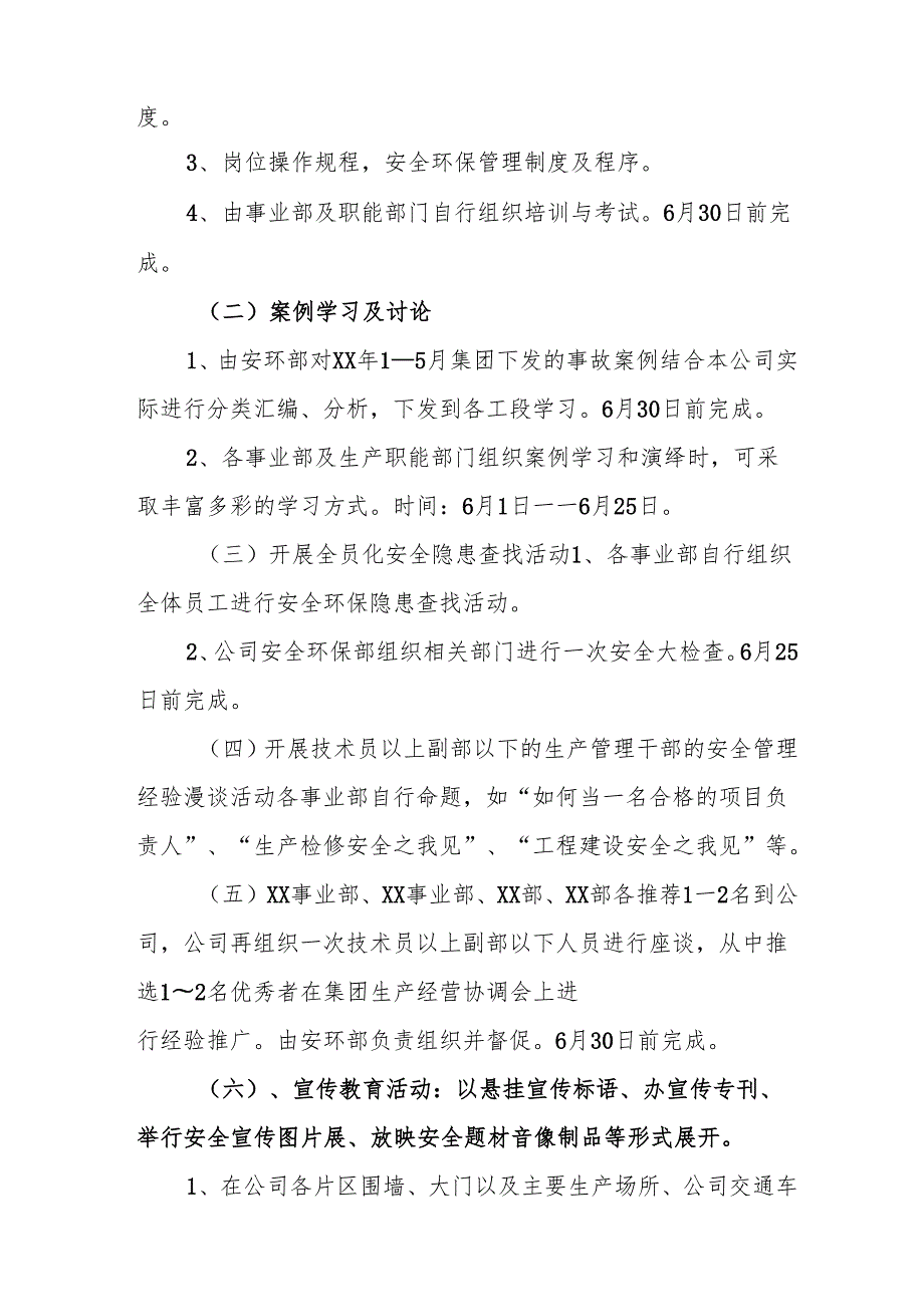 2025年开展安全生产月活动方案 汇编8份.docx_第2页