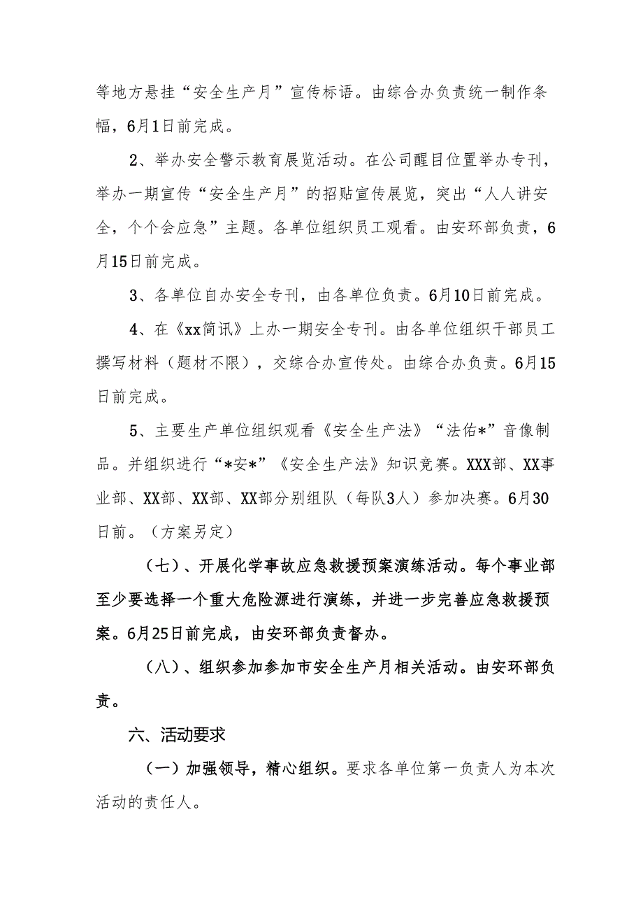 2025年开展安全生产月活动方案 汇编8份.docx_第3页