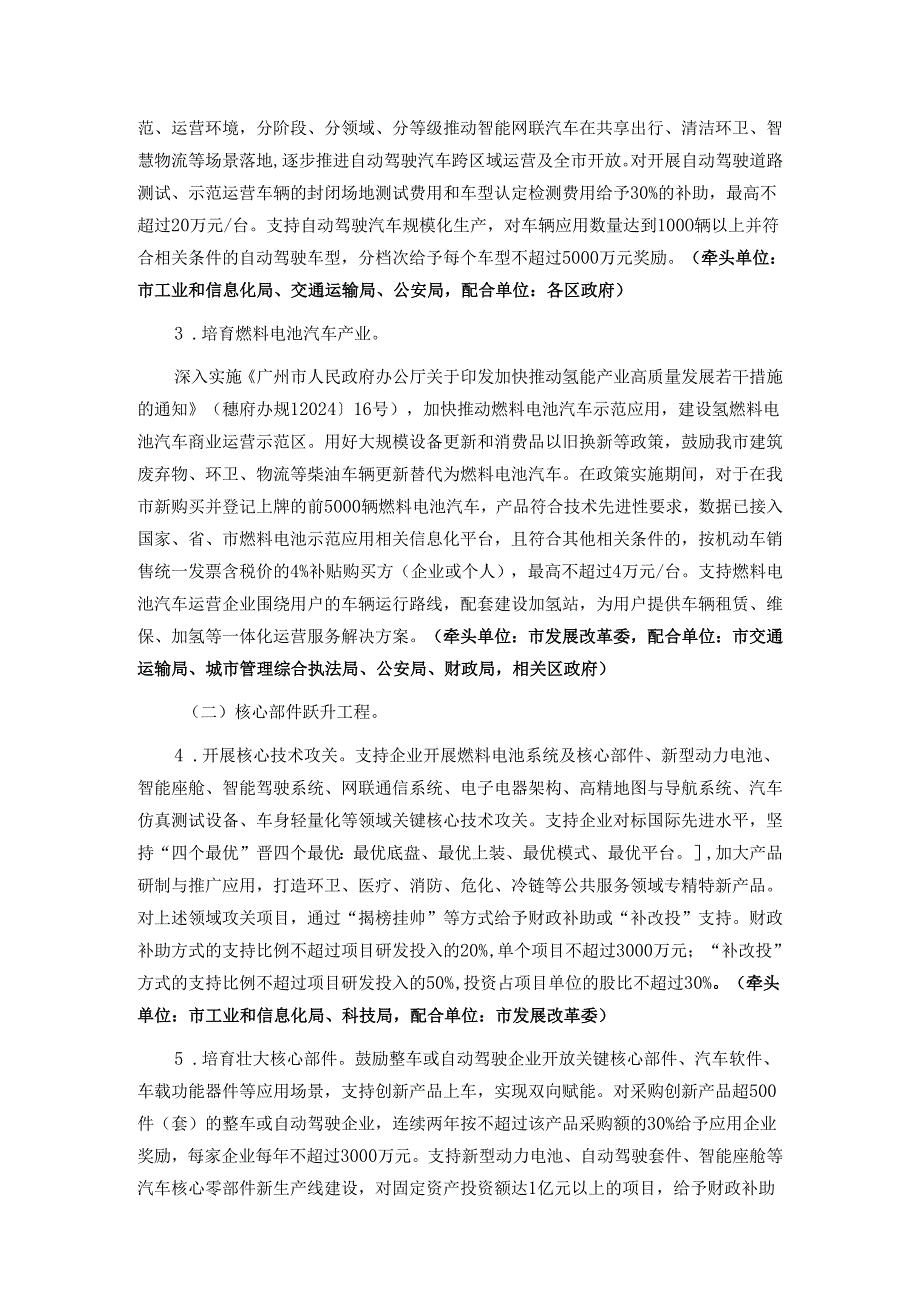 广州市推动智能网联新能源汽车产业发展三年行动计划.docx_第2页