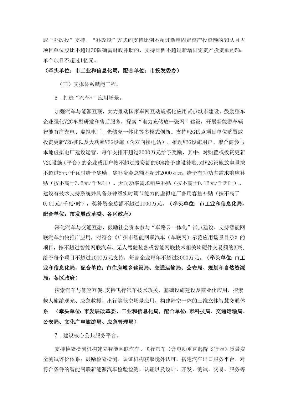 广州市推动智能网联新能源汽车产业发展三年行动计划.docx_第3页