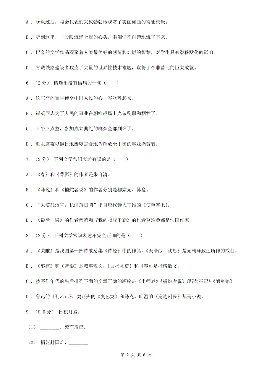清远市六年级下学期语文期中试卷.doc_第2页