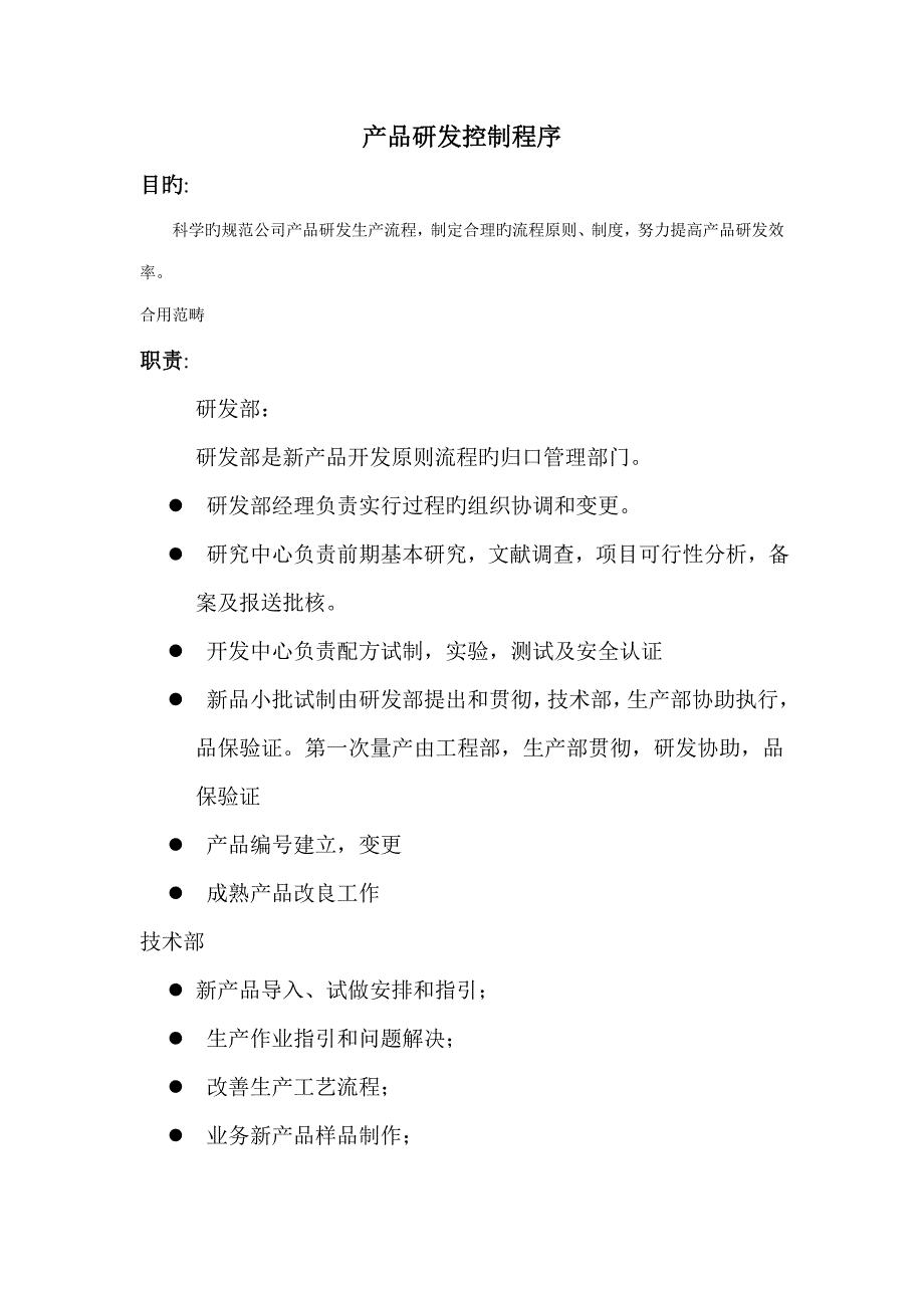 研发部工作标准流程.docx_第1页