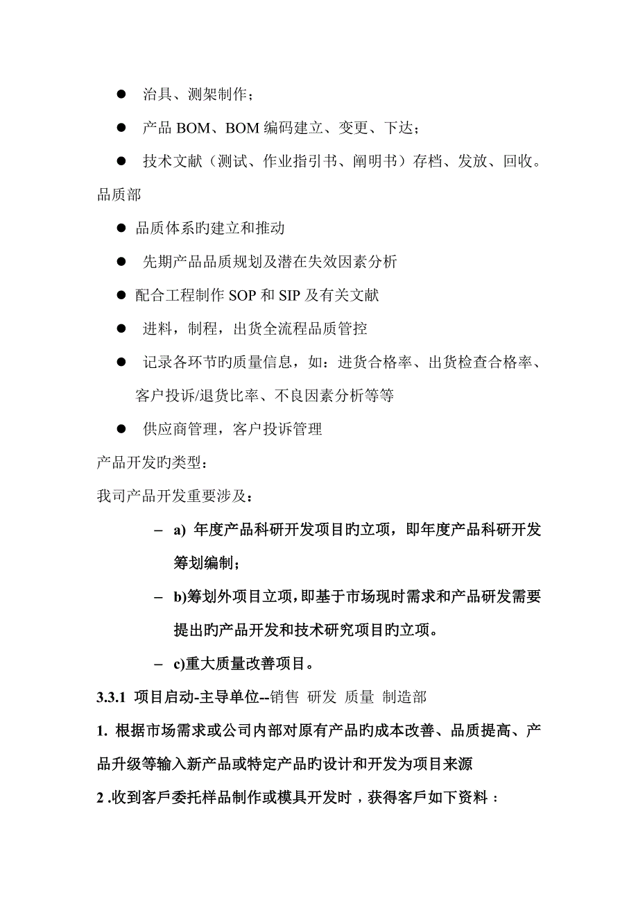 研发部工作标准流程.docx_第2页