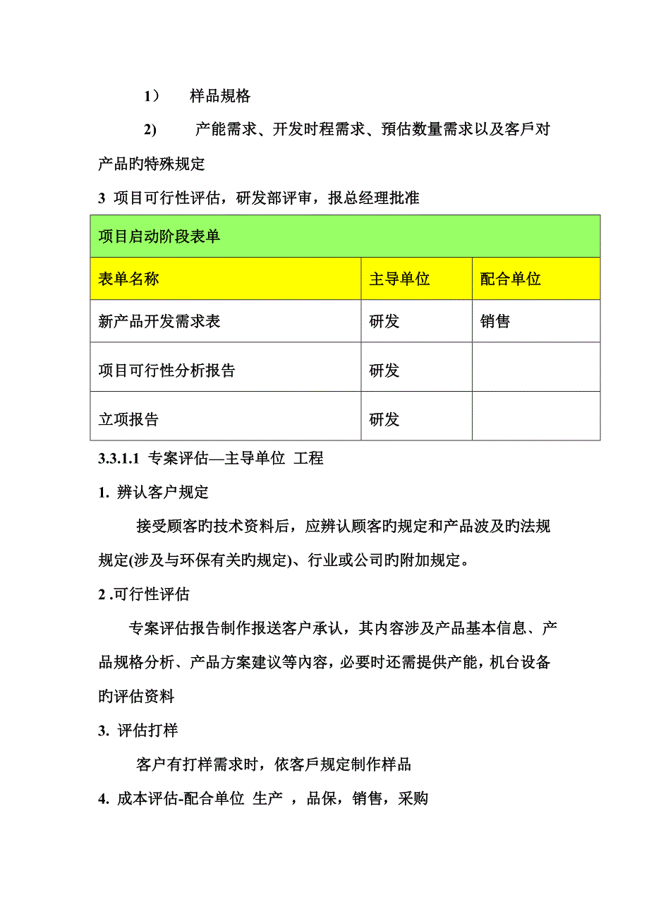 研发部工作标准流程.docx_第3页