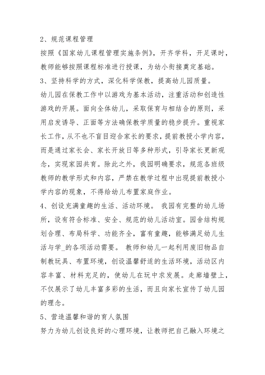 幼儿园规范办学行为自查报告共16篇.docx_第2页