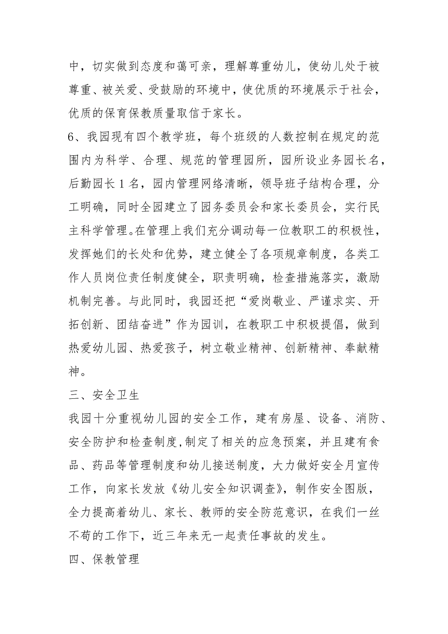 幼儿园规范办学行为自查报告共16篇.docx_第3页