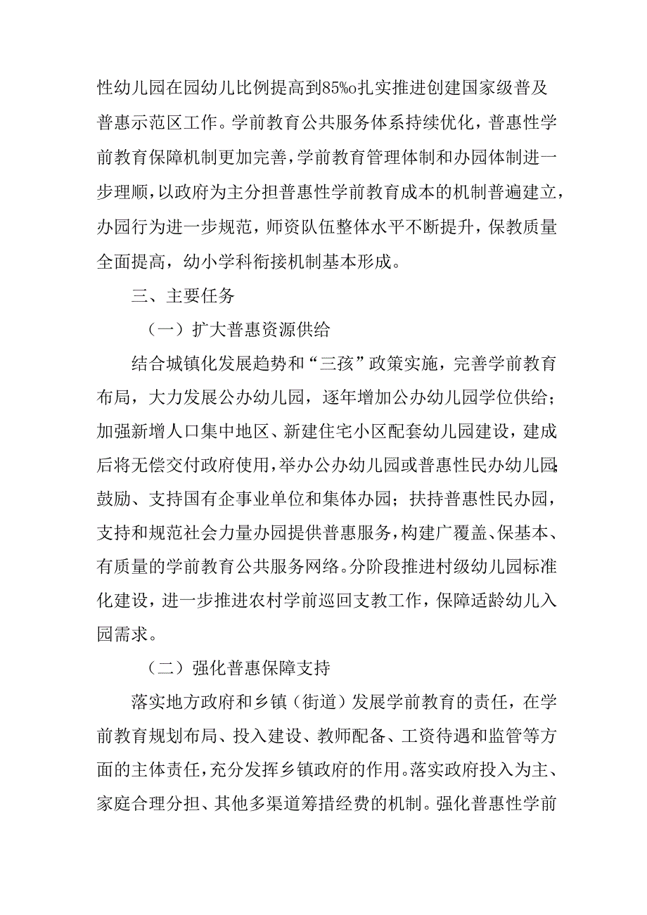 “十五五”学前教育发展提升行动计划.docx_第2页