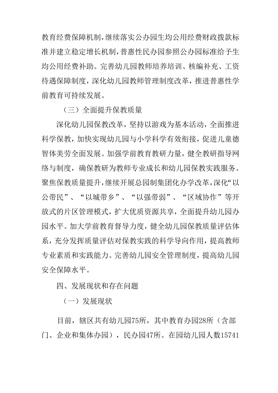 “十五五”学前教育发展提升行动计划.docx_第3页