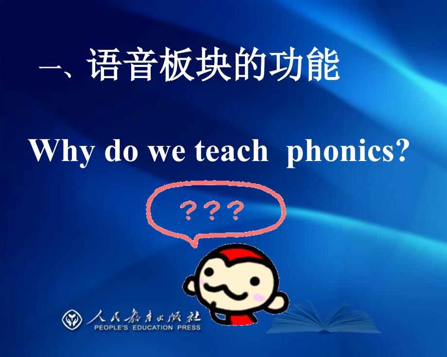小学语音教学PPT课件.ppt_第3页