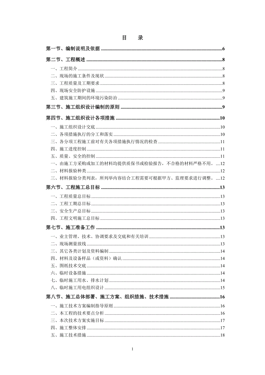某五星酒店样板间装修施工组织设计.doc_第1页