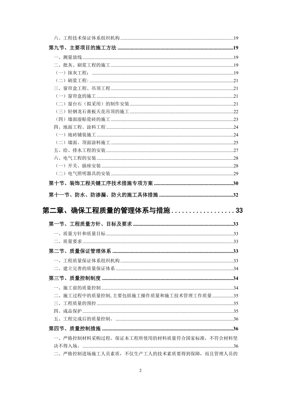 某五星酒店样板间装修施工组织设计.doc_第2页