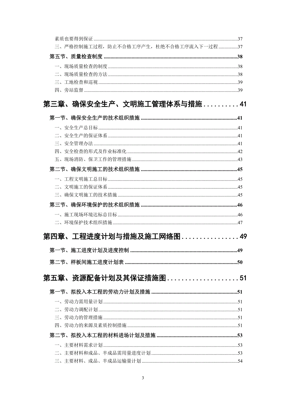 某五星酒店样板间装修施工组织设计.doc_第3页