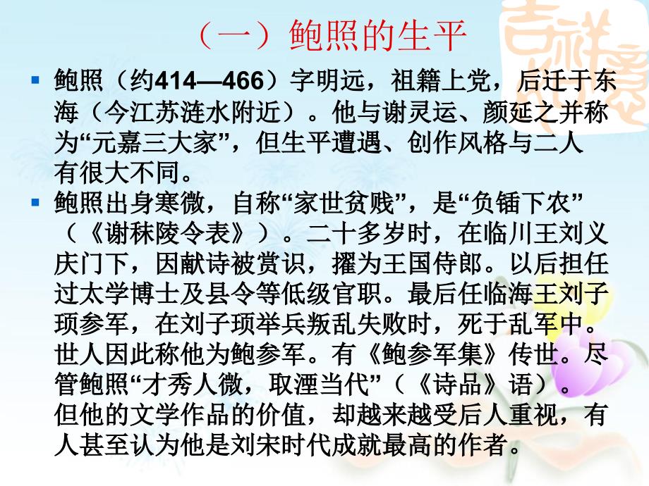 拟行路难课件.ppt_第3页