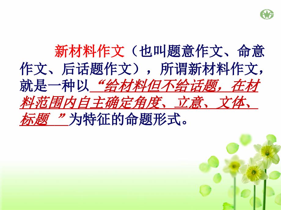 材料作文审题立意PPT课件.ppt_第2页