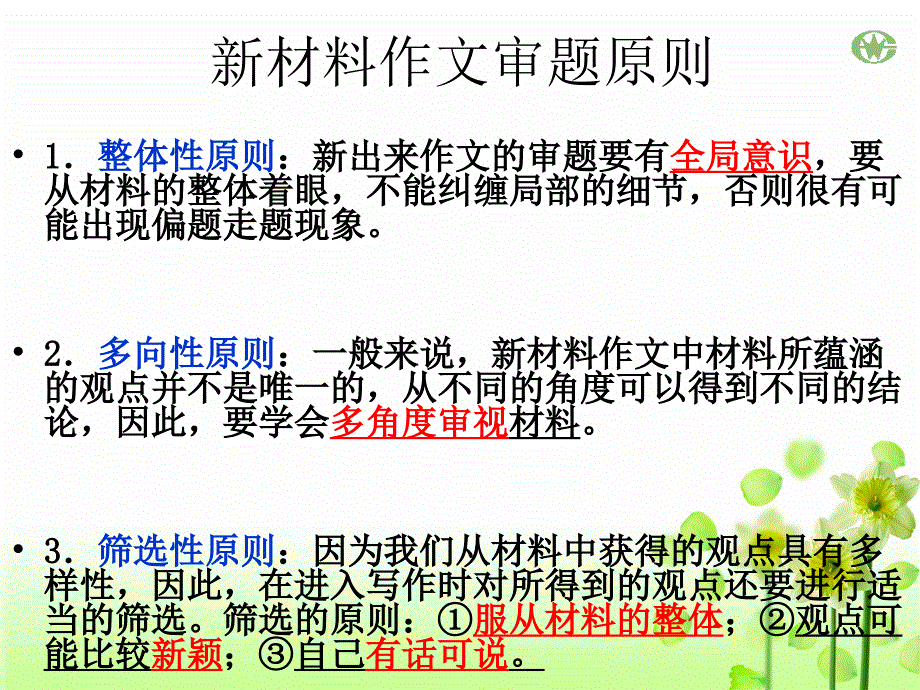 材料作文审题立意PPT课件.ppt_第3页