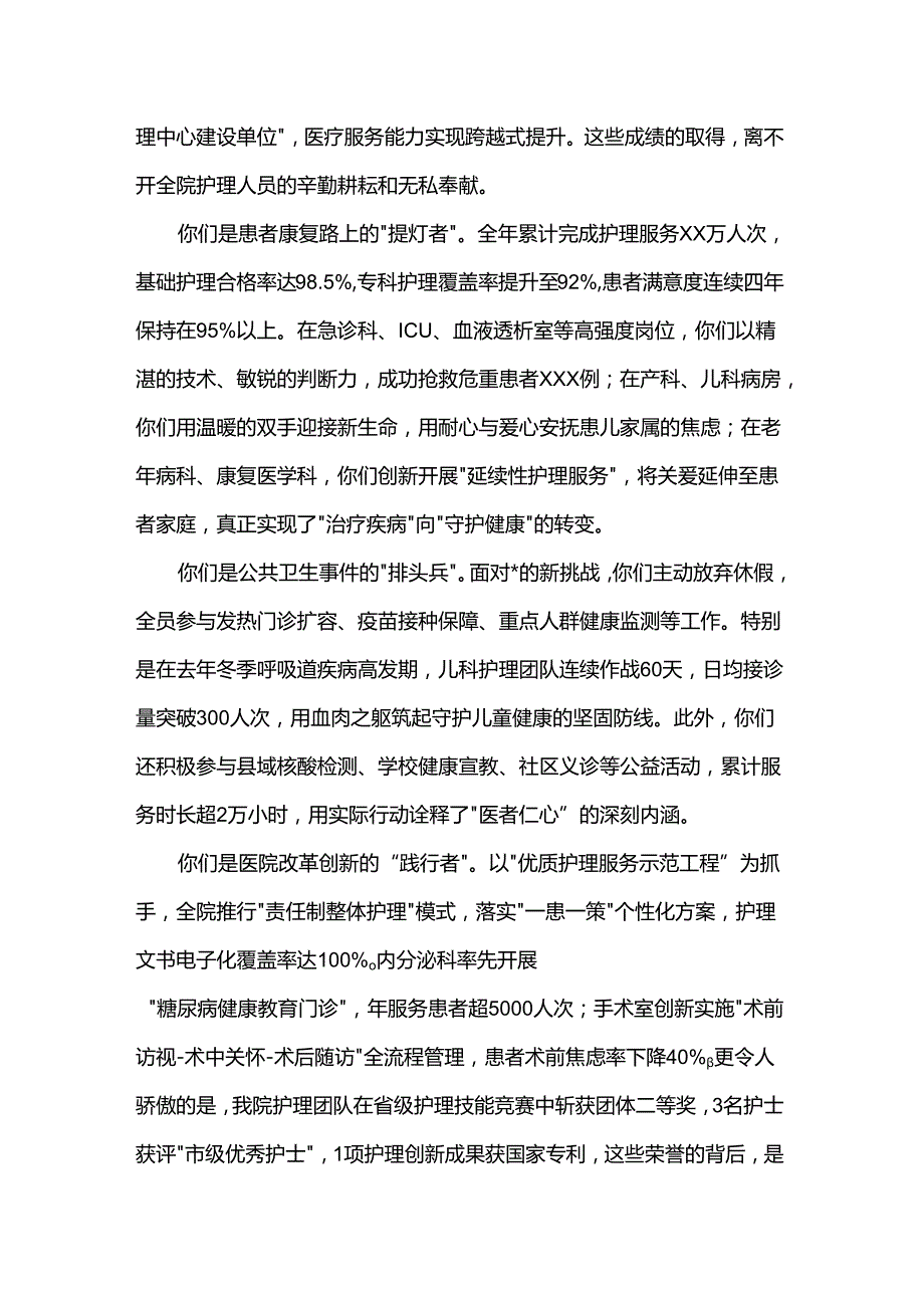 医院院长在“5.12国际护士节”表彰大会上的讲话.docx_第2页