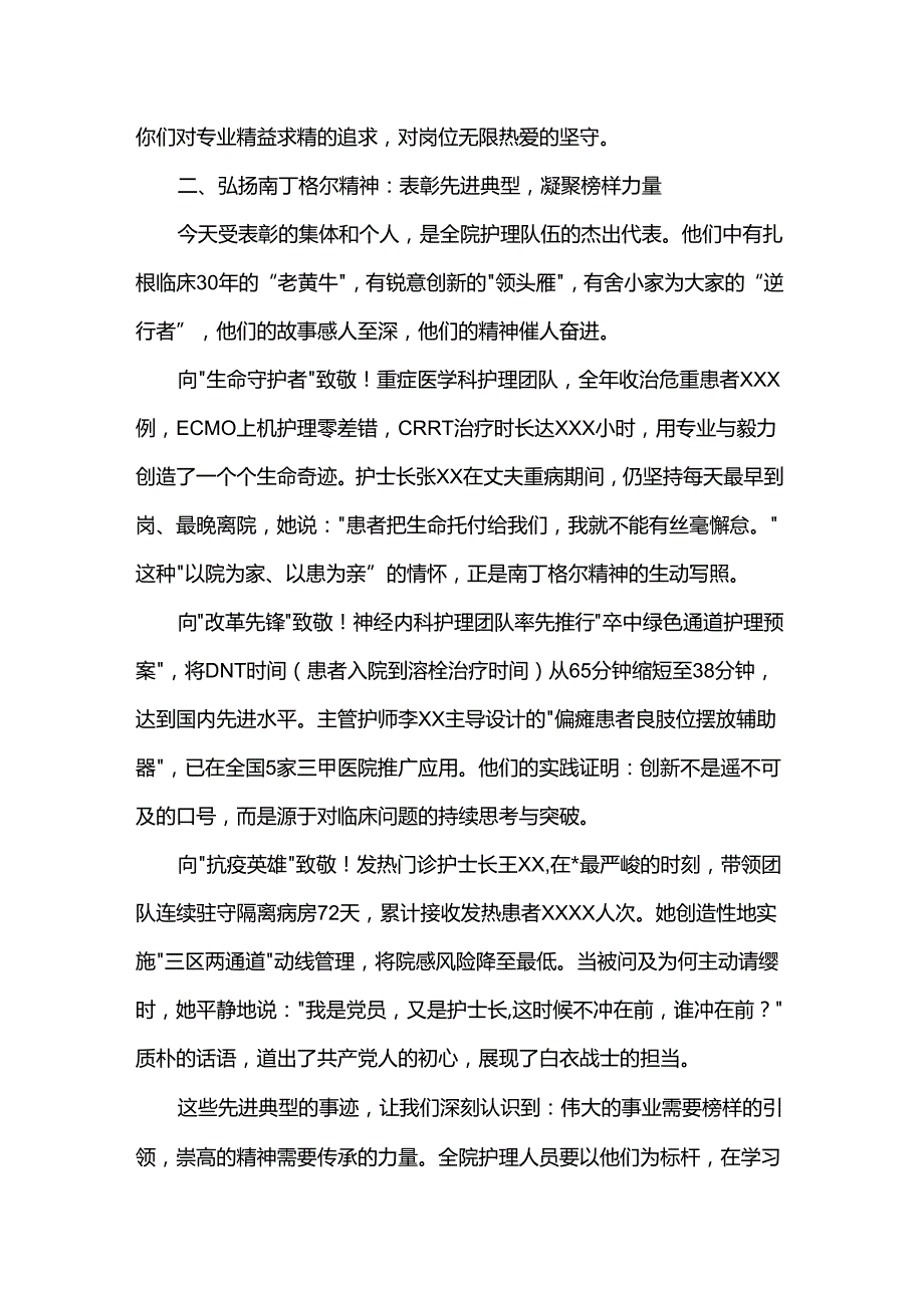 医院院长在“5.12国际护士节”表彰大会上的讲话.docx_第3页