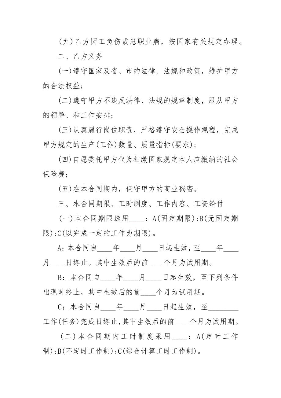 山东省全日制劳动合同范本劳动.docx_第2页