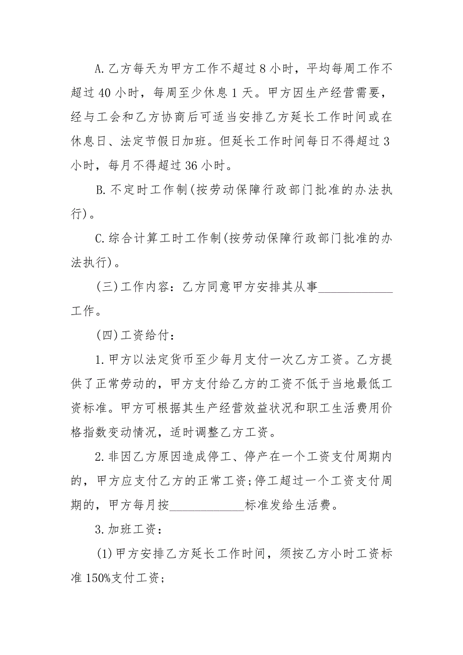 山东省全日制劳动合同范本劳动.docx_第3页