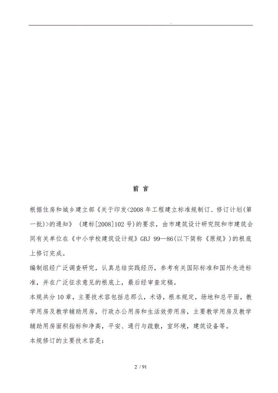 最新中小学校设计规范GB50099.doc_第2页