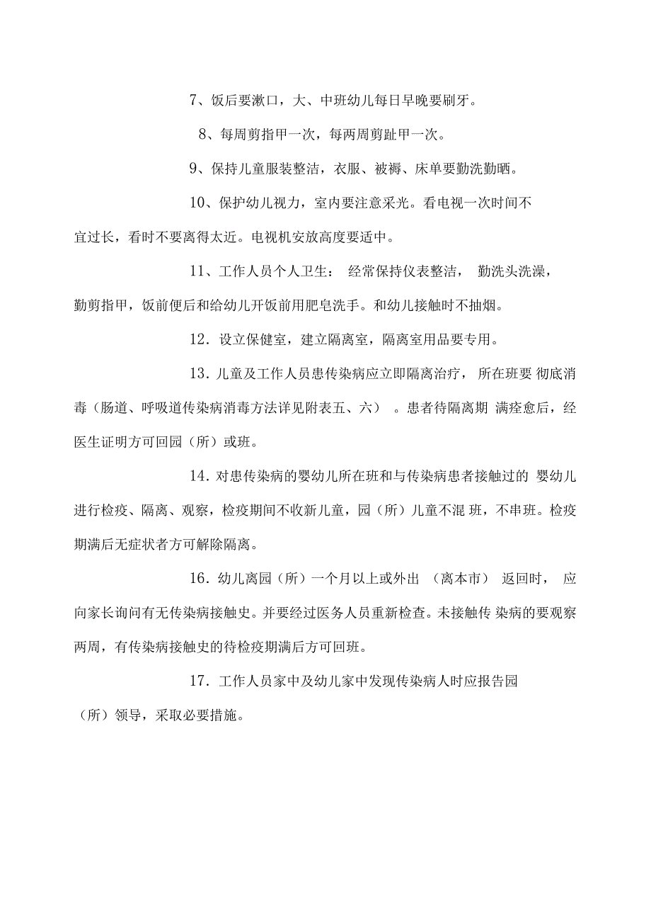 幼儿园卫生保健制度完整版.doc_第3页