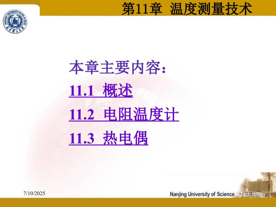 温度测量技术课件.ppt_第1页