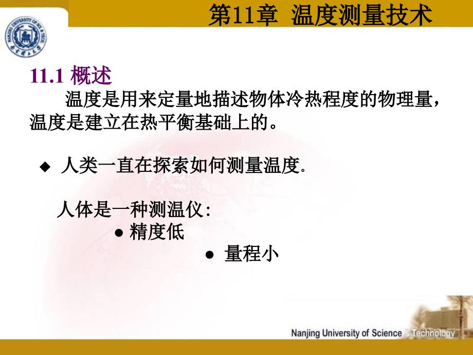 温度测量技术课件.ppt_第2页