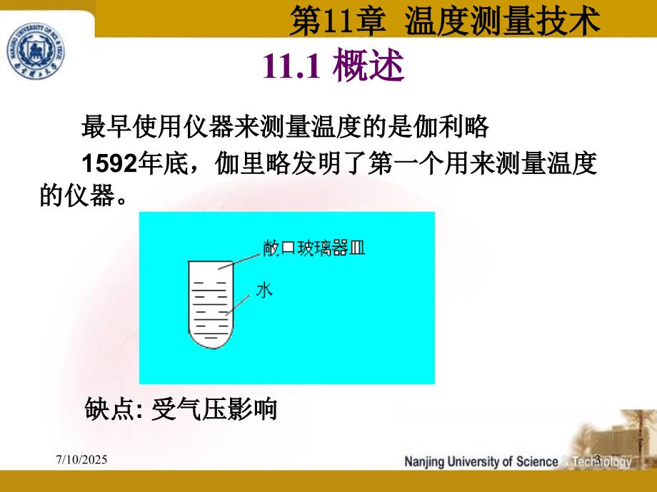 温度测量技术课件.ppt_第3页