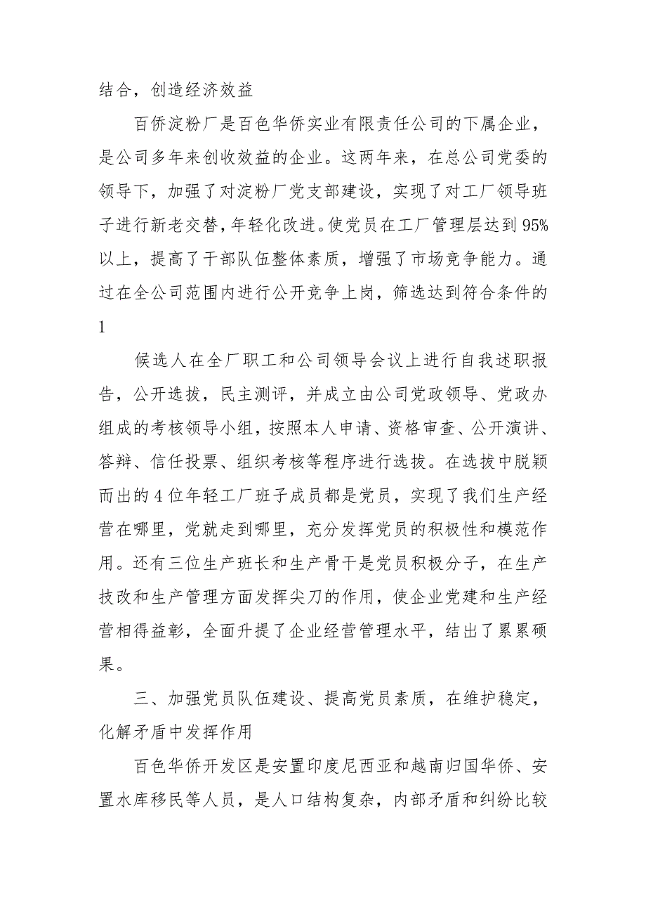 百色市党建工作总结.doc_第2页