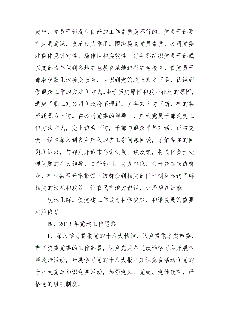 百色市党建工作总结.doc_第3页