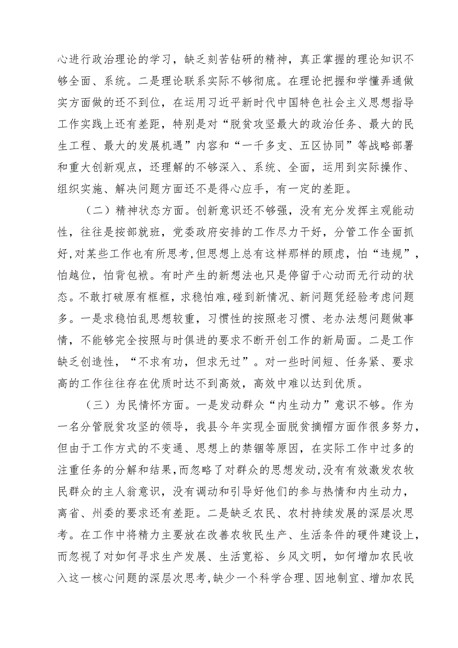 巡察整改专题民主生活会个人对照检查材料优选10篇.docx_第3页