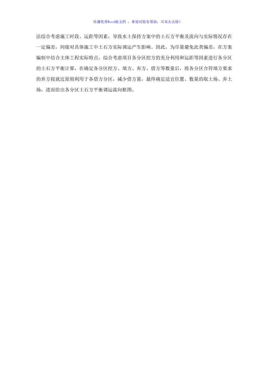 水土保持方案编制项目技术服务方案word版.doc_第3页