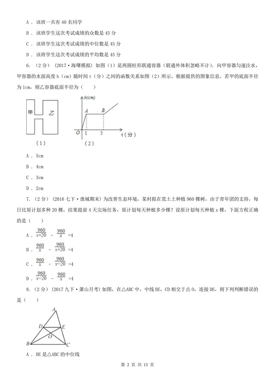 河北省邢台市2021版数学中考一模试卷D卷.doc_第2页