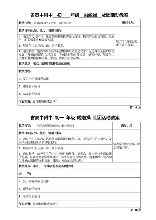 泰中附中初一年级啦啦操社团活动教案.DOC