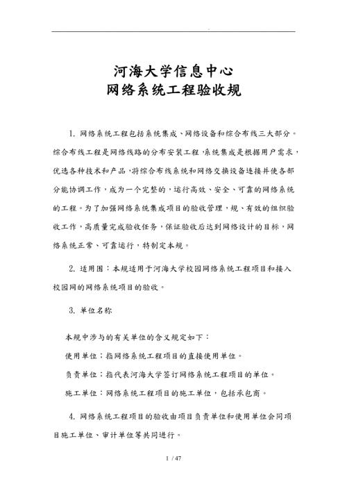 某信息中心网络系统工程验收规范标准.doc