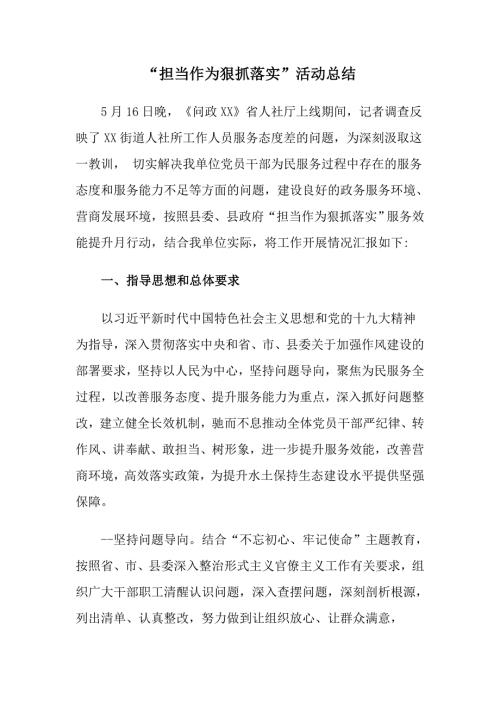 担当作为狠抓落实活动总结.doc