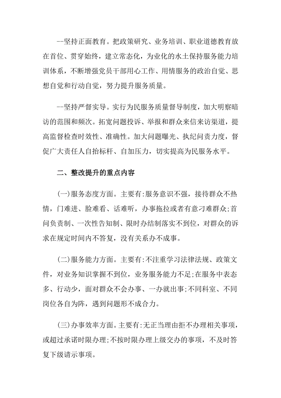 担当作为狠抓落实活动总结.doc_第2页