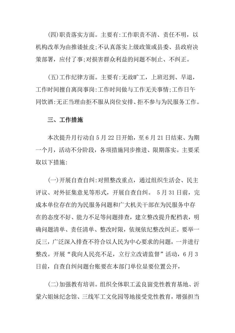担当作为狠抓落实活动总结.doc_第3页