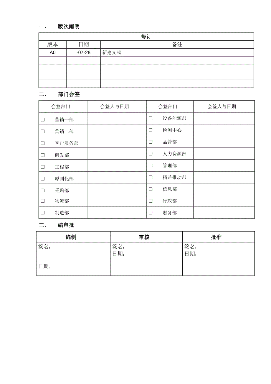 知识产权管理工作标准手册.docx_第2页