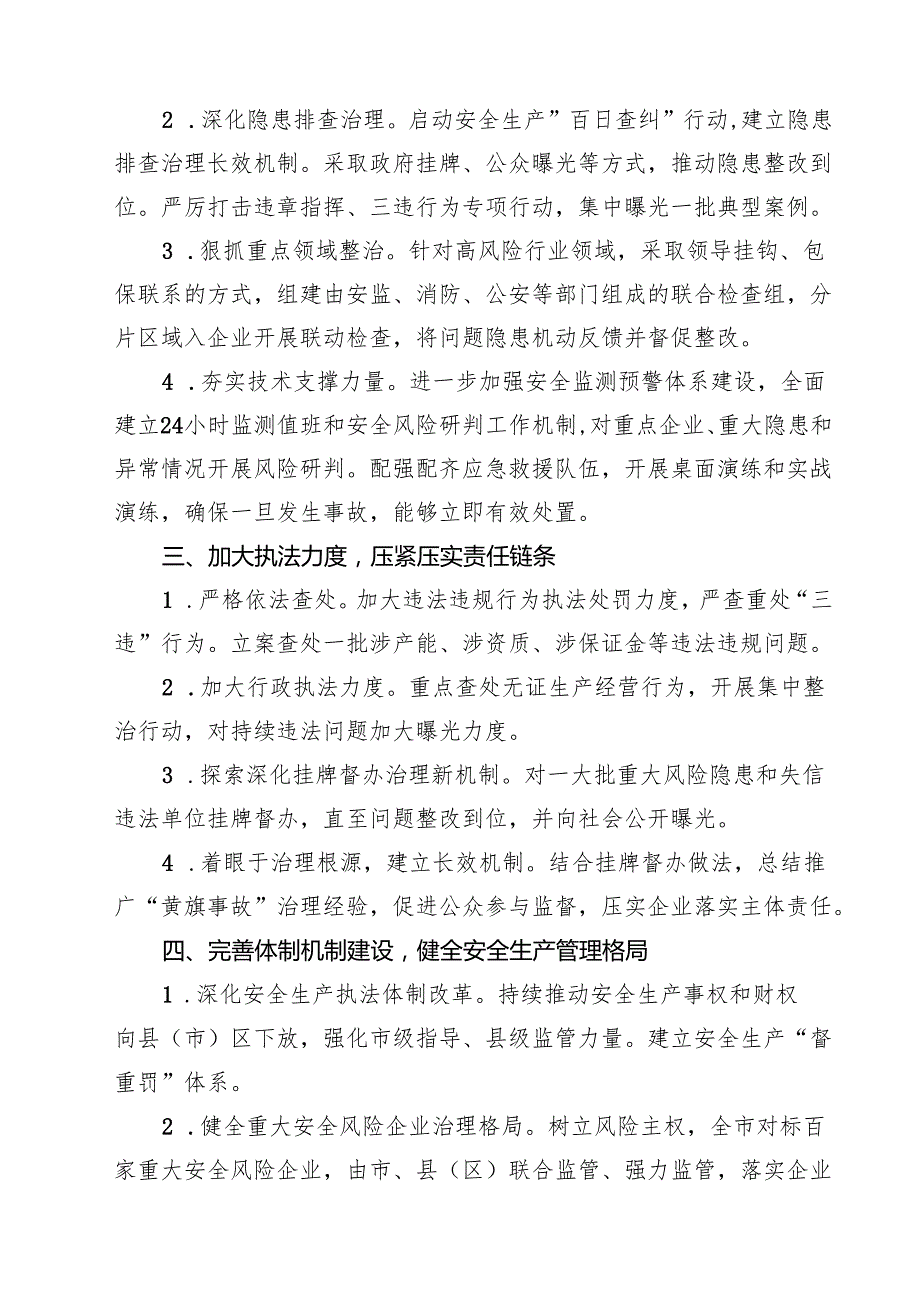 2025年上半年安全生产工作情况总结报告（共5篇）.docx_第2页