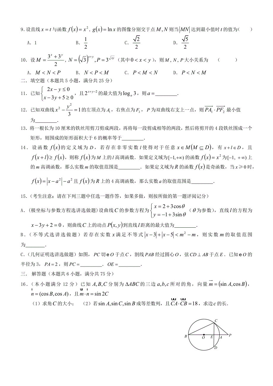 最新陕师大附中第二学期高三数学第四次模拟考试理数.doc_第2页