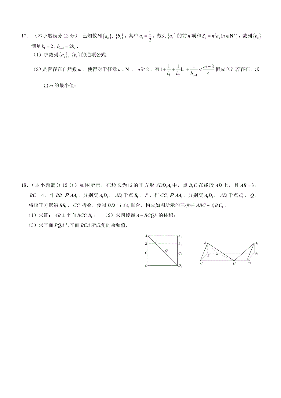最新陕师大附中第二学期高三数学第四次模拟考试理数.doc_第3页