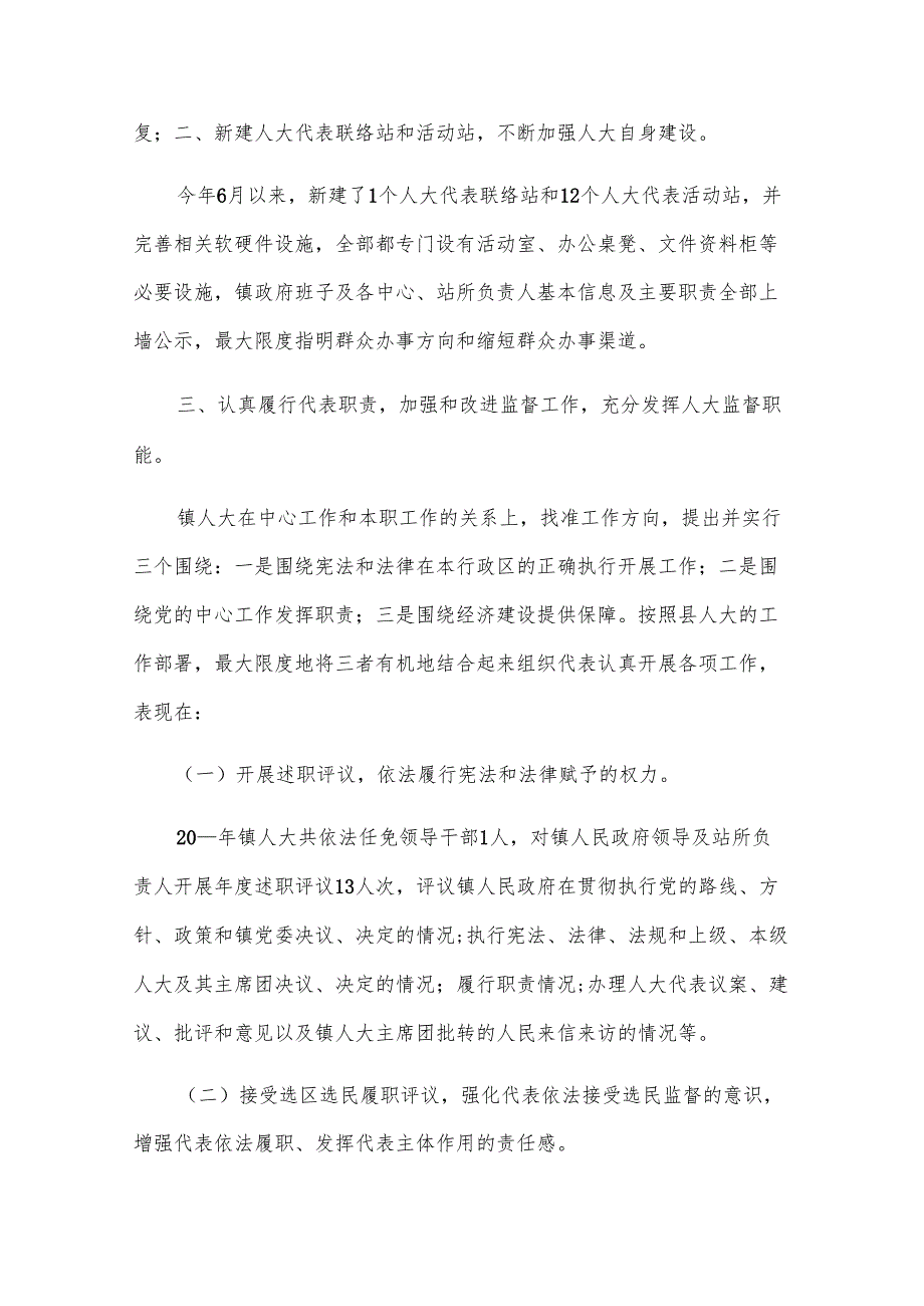 人大工作报告2025（8篇）.docx_第2页