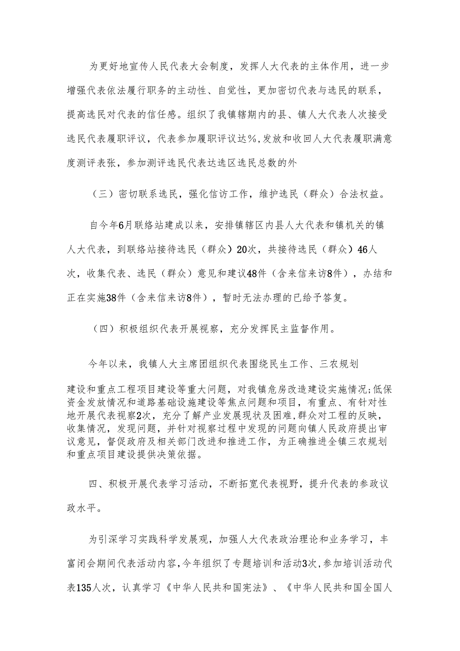 人大工作报告2025（8篇）.docx_第3页