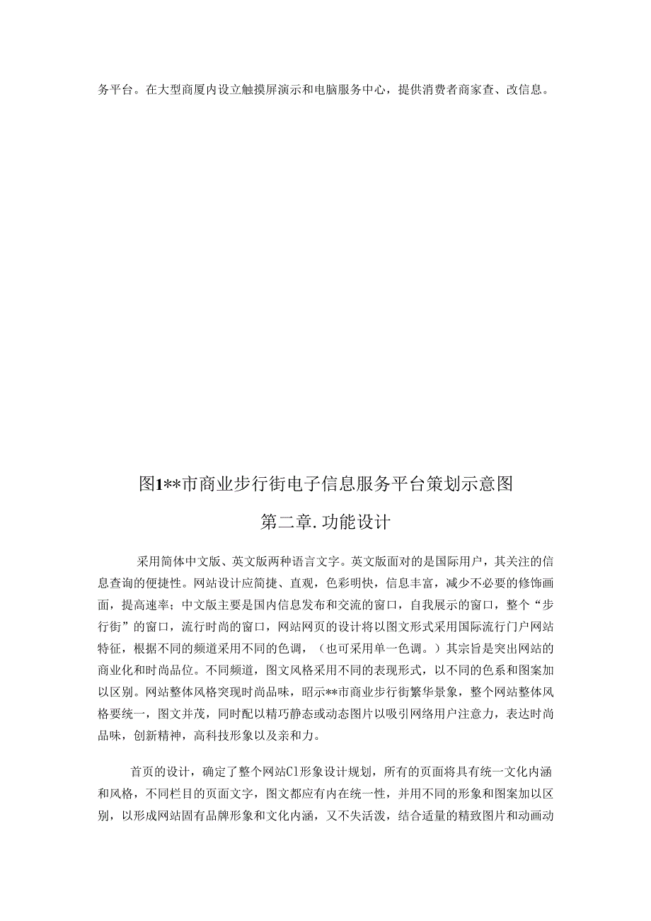 数字化商务与现代物流配送中心整体解决方案.docx_第2页