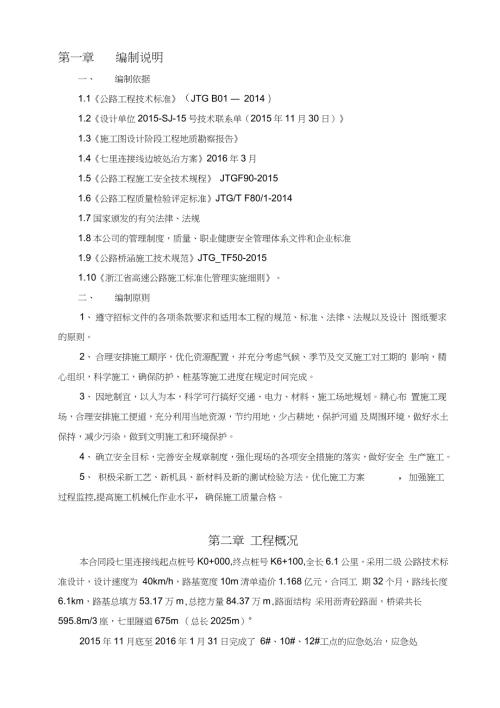 抗滑桩施工方案方案完整版.doc