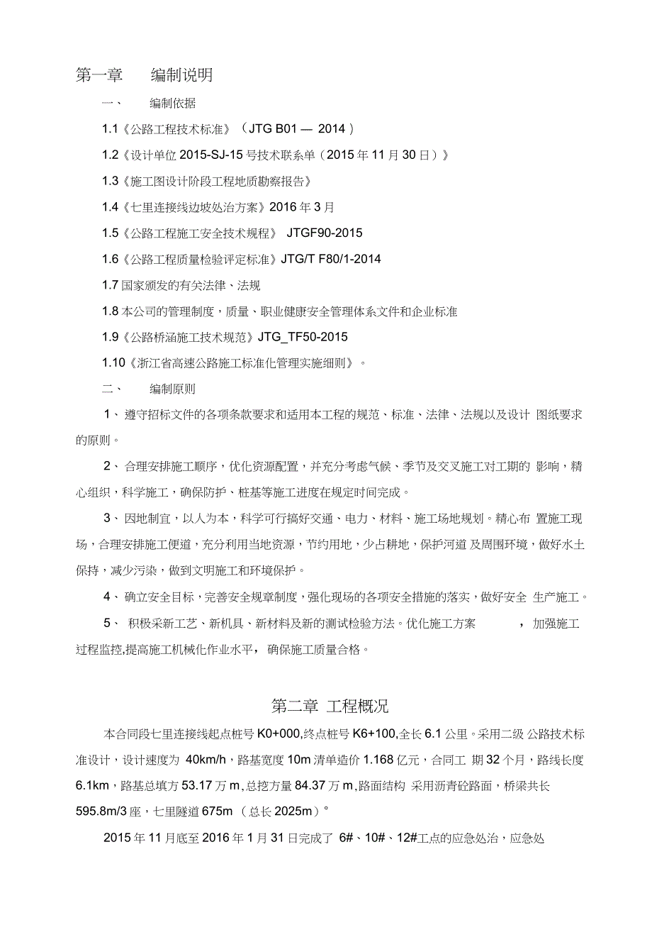 抗滑桩施工方案方案完整版.doc_第1页