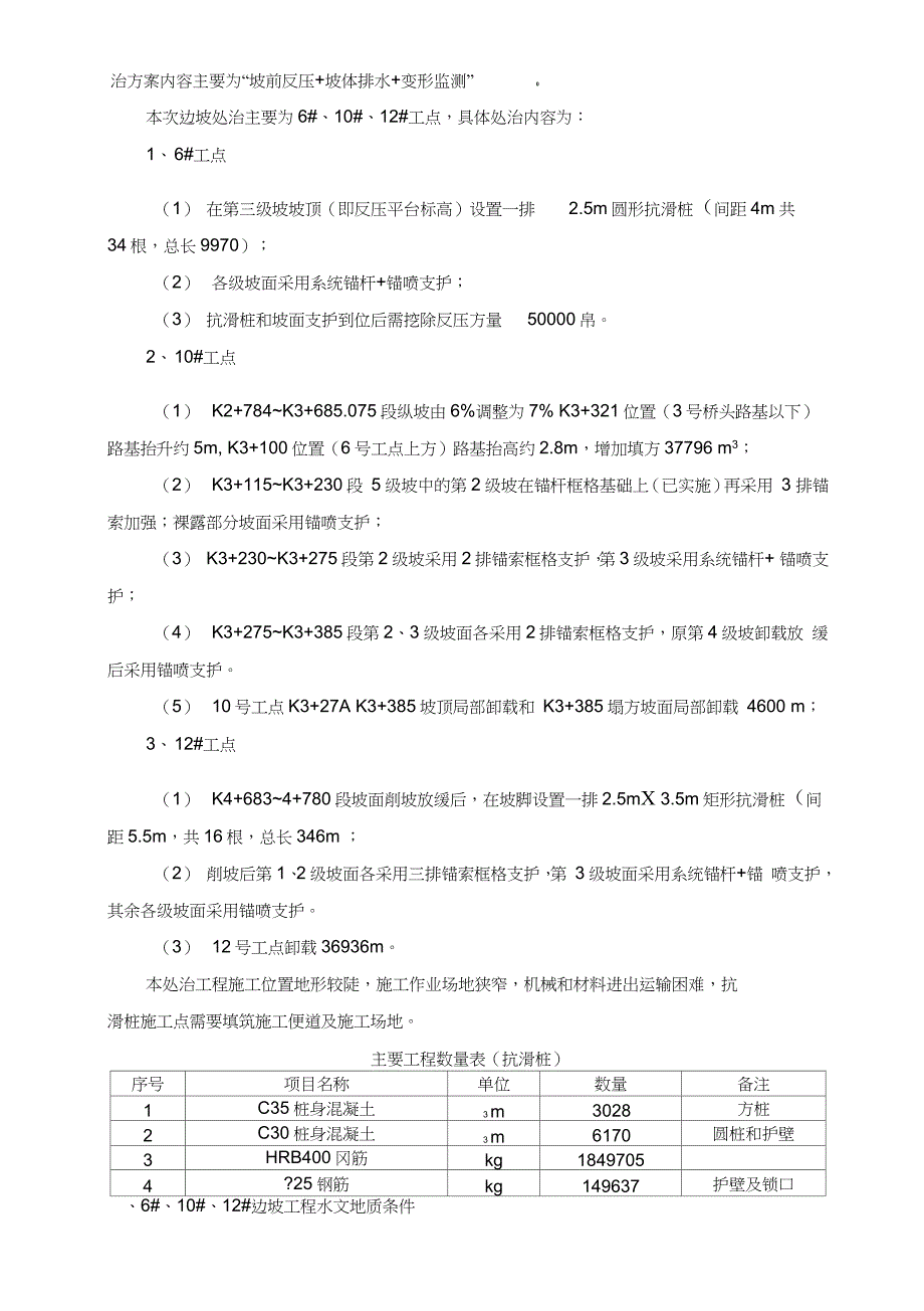 抗滑桩施工方案方案完整版.doc_第2页